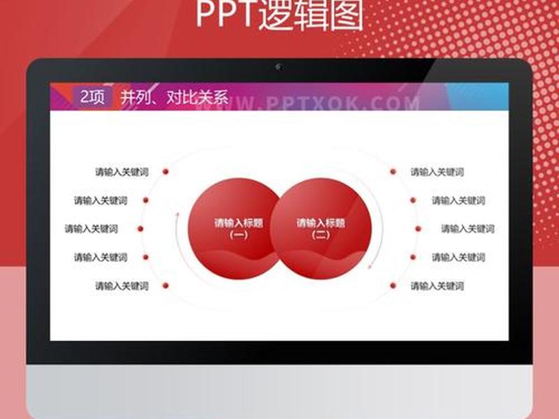ppt关系图模板免费(ppt关系图模板免费下载) ppt关系图模板免费(ppt关系图模板免费下载)