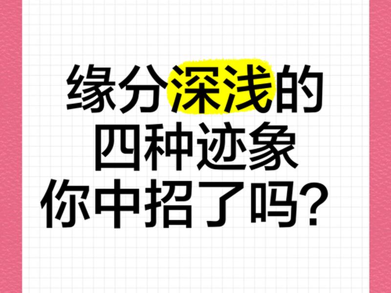 力量逆位缘分；力量逆位缘分深浅
