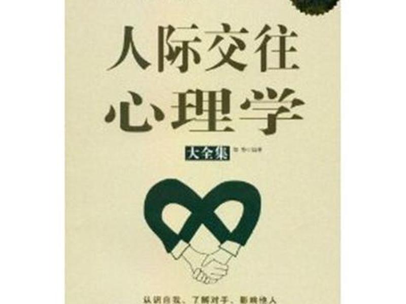人际冲突心理学书籍(人际冲突心理学书籍电子版) 人际冲突心理学书籍(人际冲突心理学书籍电子版)