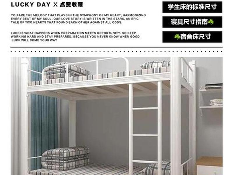 大学生宿舍床一般长多少宽多少,大学生宿舍床尺寸是多少?一般标准是多少? 大学生宿舍床一般长多少宽多少,大学生宿舍床尺寸是多少?一般标准是多少?