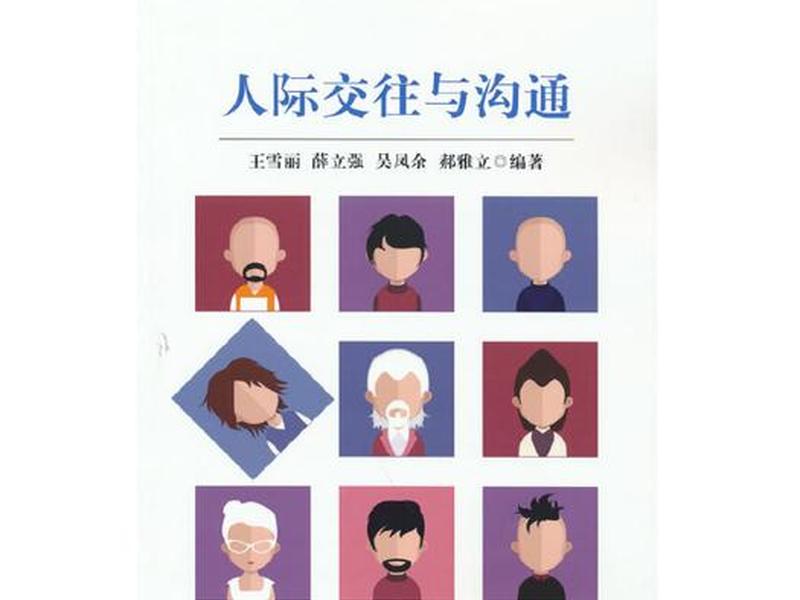 人际沟通与人际关系的区别,人际沟通与人际关系的区别有哪些 人际沟通与人际关系的区别,人际沟通与人际关系的区别有哪些