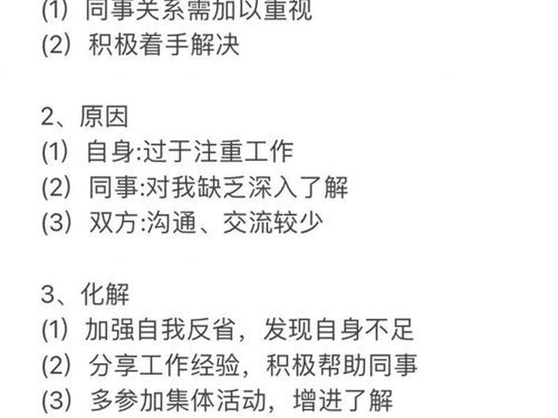 动力学人际关系解析、动力学人际关系解析题
