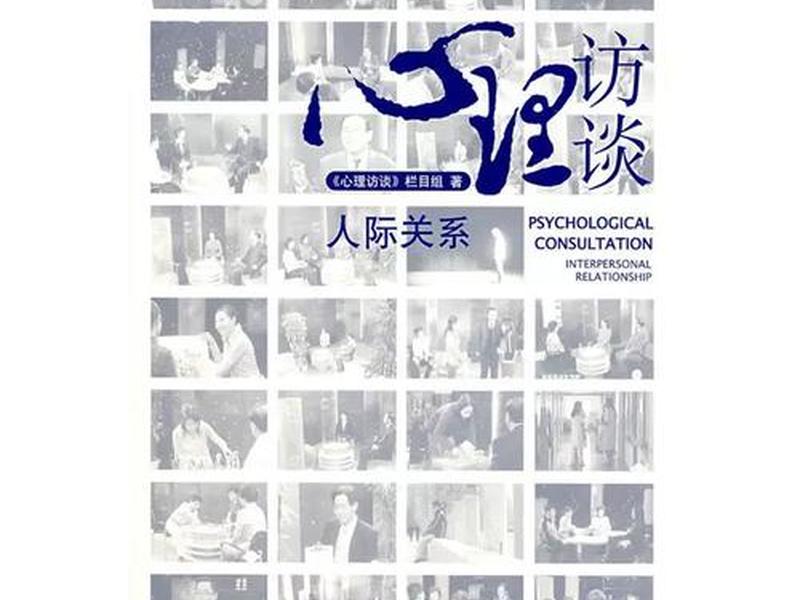 关于人际交往的采访问题、关于人际交往的采访问题及答案