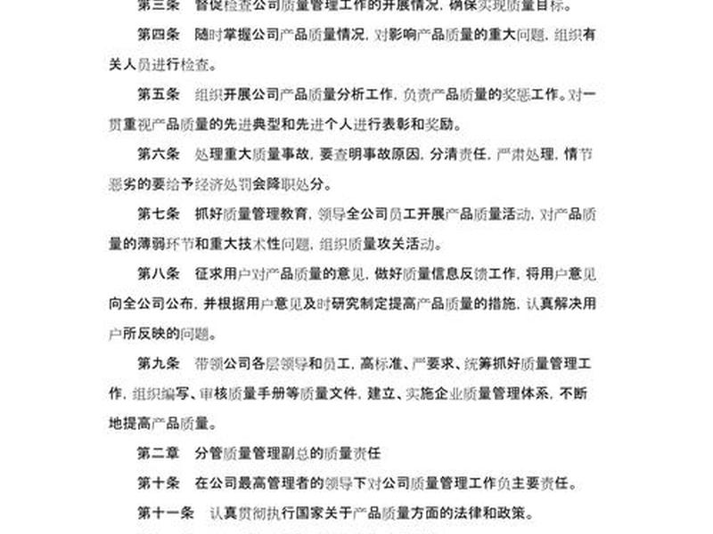 品质管理制度 - 品质管理制度基本内容