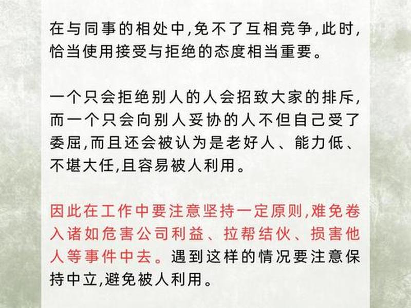 办公室人际关系10大禁忌、办公室人际关系处理原则是什么