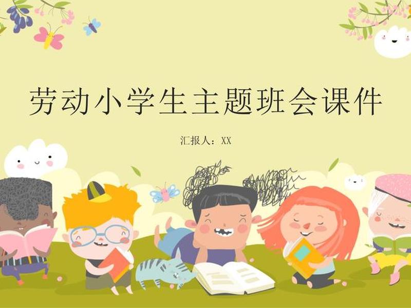 关于主题教育的ppt - 关于主题教育的画