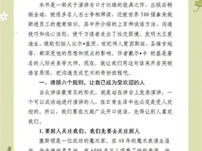 卡耐基口才与演讲艺术读后感2000字，卡耐基口才与演讲艺术读后感1000