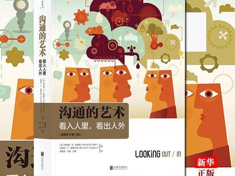 关于人际交往理解表达能力的书籍、关于人际交往理解表达能力的书籍有哪些