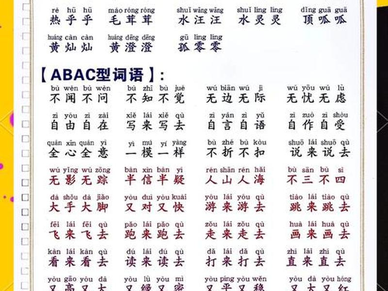 人际成语有哪些 - 人际成语有哪些四个字
