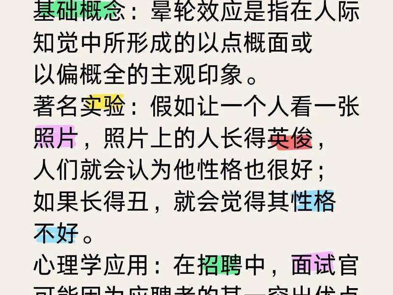光环效应解释人际关系的原理(光环效应解释人际关系的原理是什么) 光环效应解释人际关系的原理(光环效应解释人际关系的原理是什么)