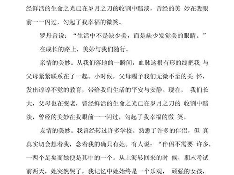和谐作文800字高中;和谐作文800字高中生议论文 和谐作文800字高中;和谐作文800字高中生议论文