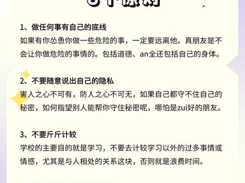 和同桌梳理人际关系；和同桌梳理人际关系的方法