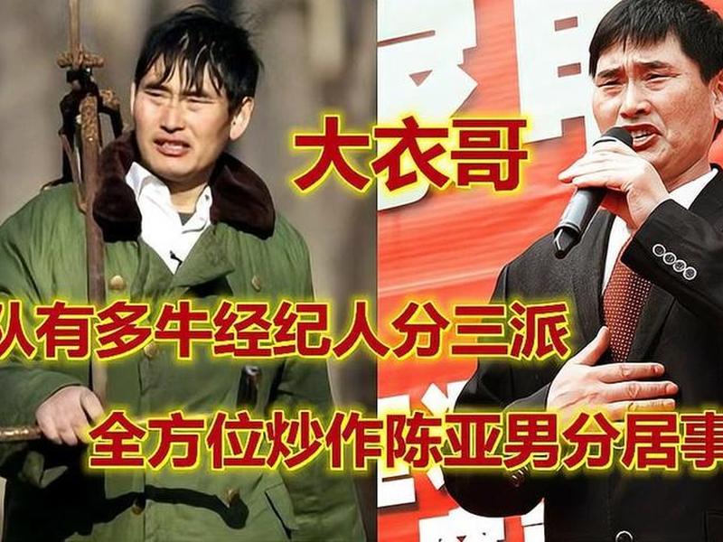 大衣哥分居 - 大衣哥现居地 大衣哥分居 - 大衣哥现居地