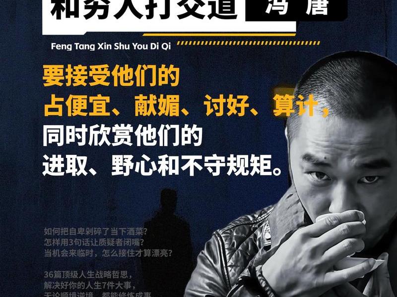 冯唐人际关系论述要点，冯唐人分两类