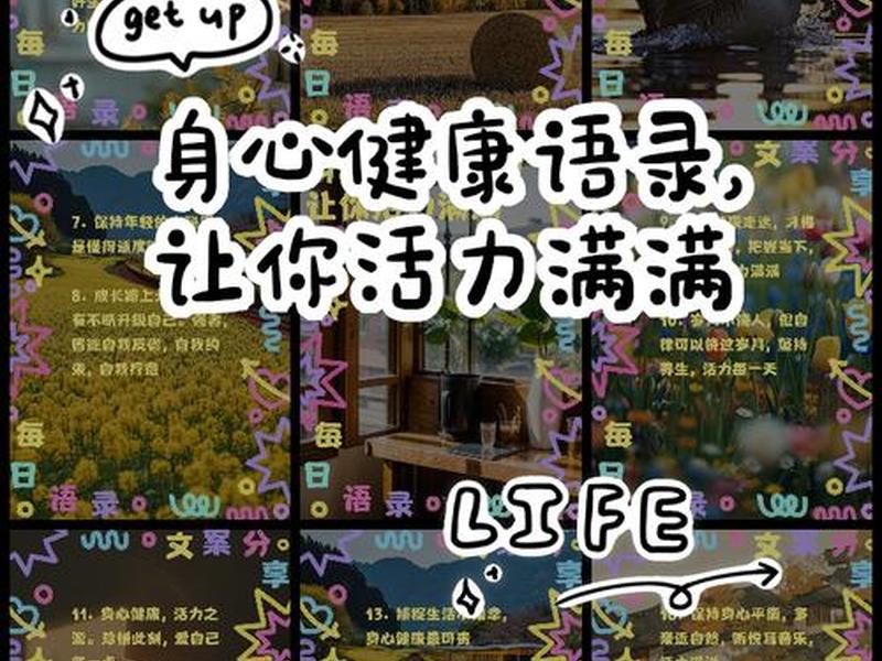 健康快乐的句子经典语录 健康快乐的句子经典语录大全 健康快乐的句子经典语录 健康快乐的句子经典语录大全