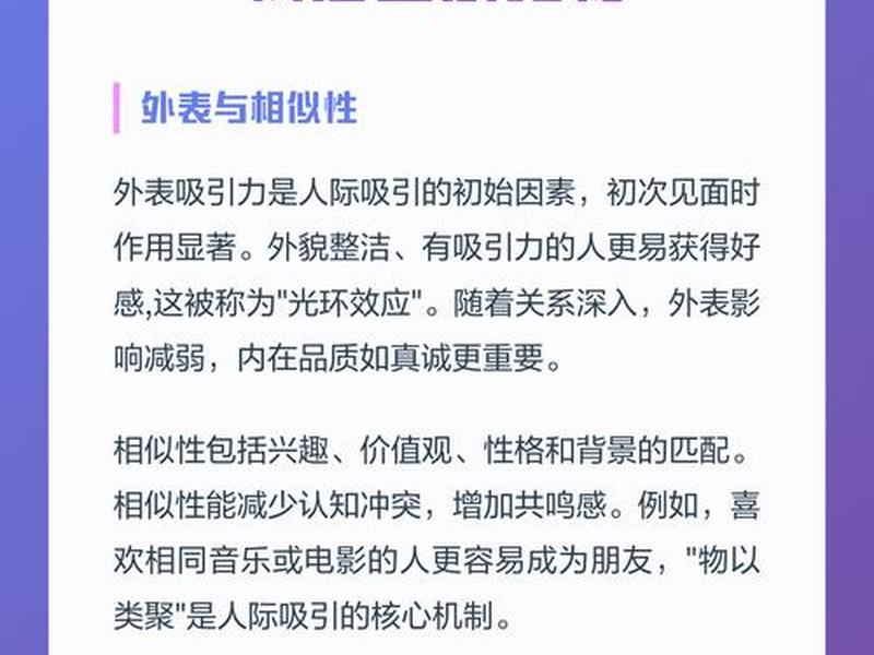 哪些因素影响一个人的人际吸引力、哪些因素影响一个人的人际吸引力呢 哪些因素影响一个人的人际吸引力、哪些因素影响一个人的人际吸引力呢