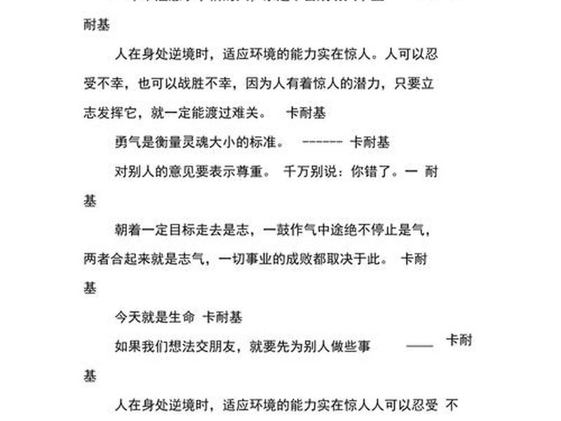 卡耐基关于人际沟通的珍贵的名言 - 卡耐基关于人际关系的名言