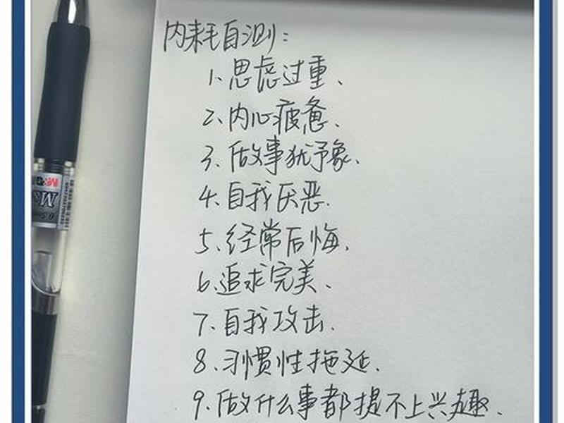 内耗型人际关系特征表现,内耗型人际关系特征表现有哪些 内耗型人际关系特征表现,内耗型人际关系特征表现有哪些
