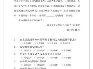 大学班级人际关系调查问卷；大学班级人际关系调查问卷模板
