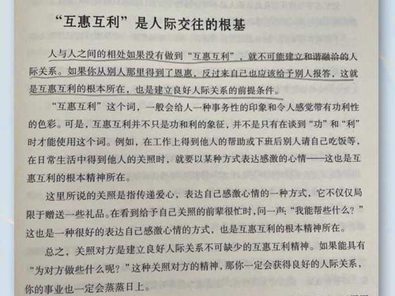 互惠原则维护人际关系(互惠原则维护人际关系论文) 互惠原则维护人际关系(互惠原则维护人际关系论文)