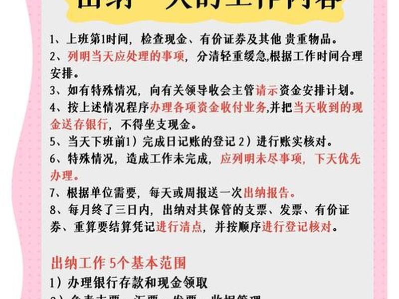 出纳的核心能力是什么,出纳的核心能力是什么意思 出纳的核心能力是什么,出纳的核心能力是什么意思