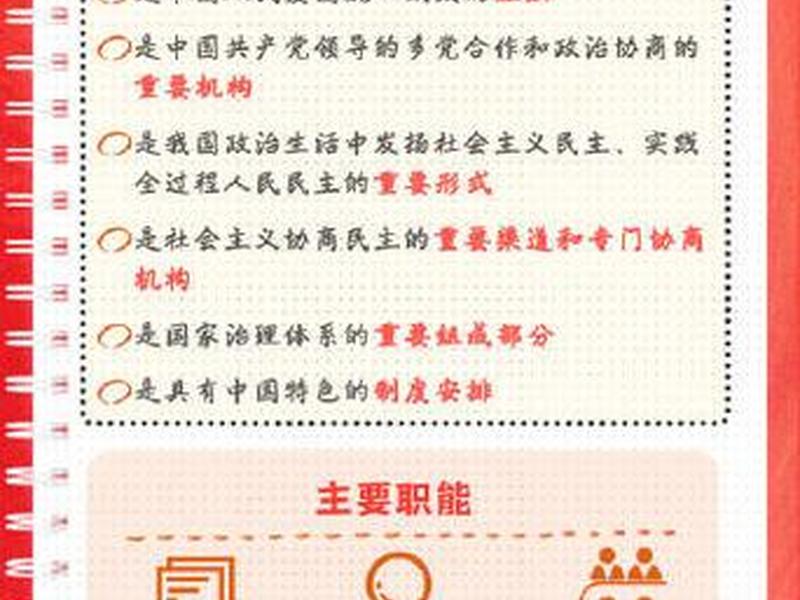 人大政协关系解读 人大政协关系解读报告 人大政协关系解读 人大政协关系解读报告