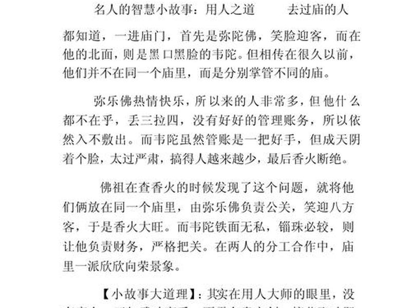 关于人际关系的名人故事、关于人际关系的名人故事50字 关于人际关系的名人故事、关于人际关系的名人故事50字