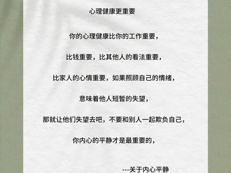 关于心理平衡 关于心理平衡的名言 关于心理平衡 关于心理平衡的名言