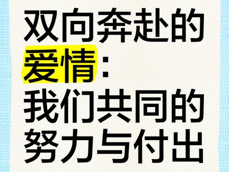 哪类人更愿意双向付出 哪类人更愿意双向付出一切 哪类人更愿意双向付出 哪类人更愿意双向付出一切