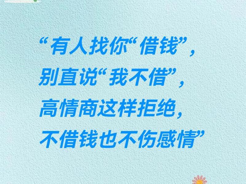 借钱是人情不借是道理;借钱是人情不借是道理什么意思 借钱是人情不借是道理;借钱是人情不借是道理什么意思