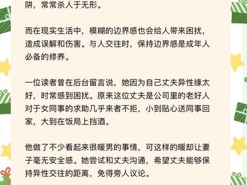 人际边界模糊的例子、人际边界模糊的例子有哪些 人际边界模糊的例子、人际边界模糊的例子有哪些