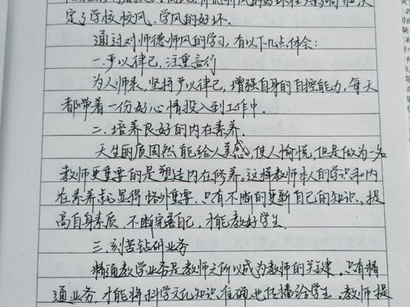 从人际关系谈师德心得体会(从人际关系谈师德心得体会怎么写) 从人际关系谈师德心得体会(从人际关系谈师德心得体会怎么写)