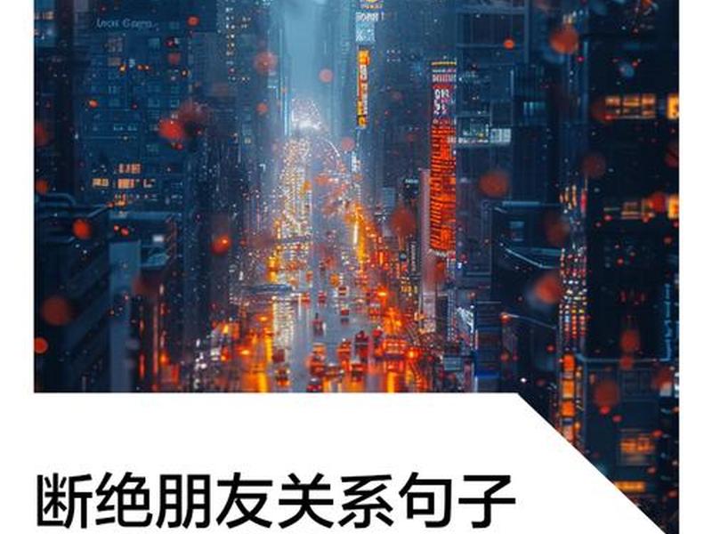 处理人际关系不好的句子有哪些(处理人际关系不好的句子有哪些呢) 处理人际关系不好的句子有哪些(处理人际关系不好的句子有哪些呢)