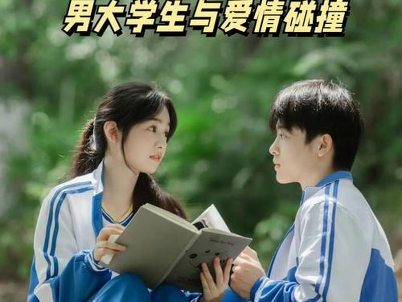 出社会的人和上学的人谈恋爱（出社会的人和上学的人谈恋爱哪个好）