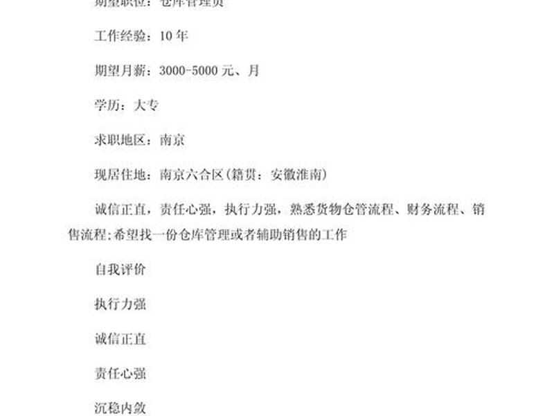 仓库管理人际关系怎么写；仓库管理人际关系怎么写简历