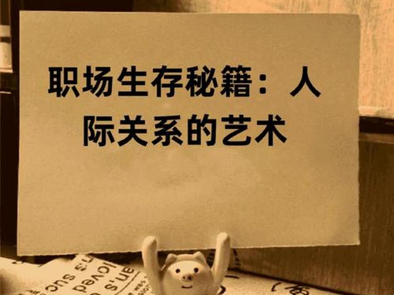 克服人际关系的方法;克服人际关系的方法有哪些 克服人际关系的方法;克服人际关系的方法有哪些