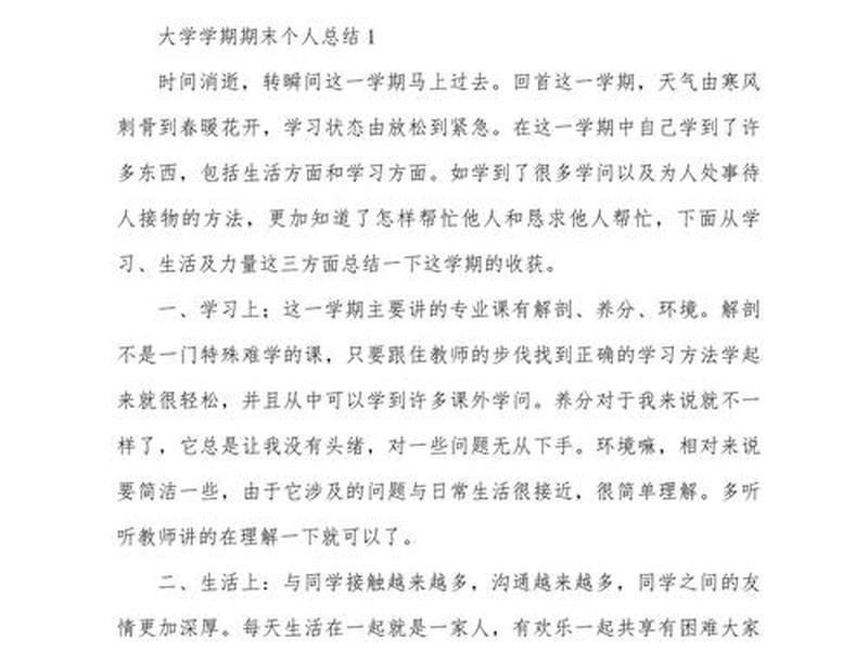 大学个人学习情况总结、大学个人情况总结 大学个人学习情况总结、大学个人情况总结