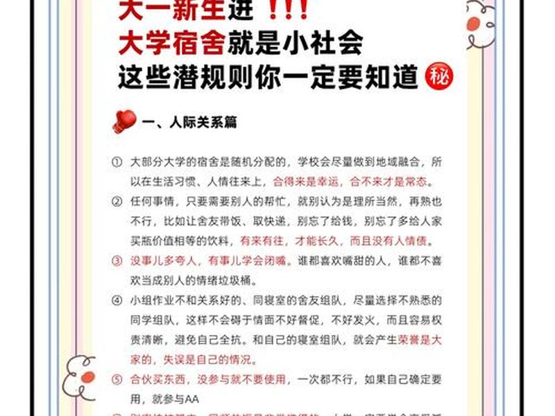 关于大学生宿舍人际关系的建议,关于大学生宿舍人际关系的建议有哪些 关于大学生宿舍人际关系的建议,关于大学生宿舍人际关系的建议有哪些