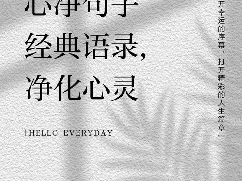 净化人际关系的句子(净化人际关系的句子摘抄) 净化人际关系的句子(净化人际关系的句子摘抄)