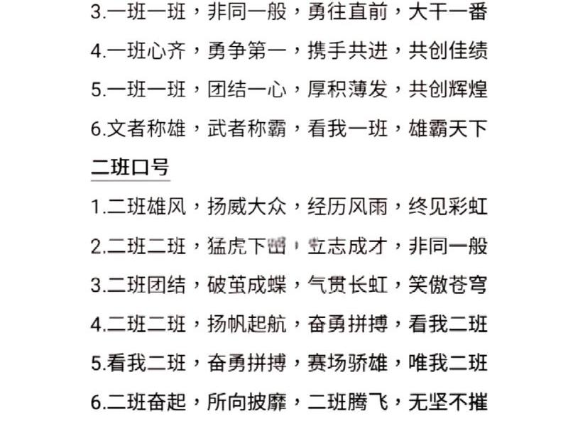 八字口号霸气押韵 - 八字口号霸气押韵搞笑 八字口号霸气押韵 - 八字口号霸气押韵搞笑