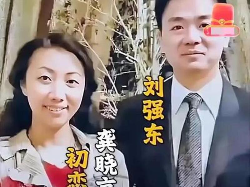 刘强东感情史;刘强东感情史简介 刘强东感情史;刘强东感情史简介