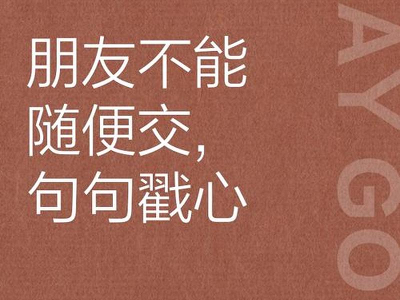 单纯的人交朋友、单纯的人交朋友的句子 单纯的人交朋友、单纯的人交朋友的句子