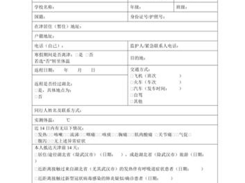 健康状况表格模板;健康状况表格模板图片 健康状况表格模板;健康状况表格模板图片
