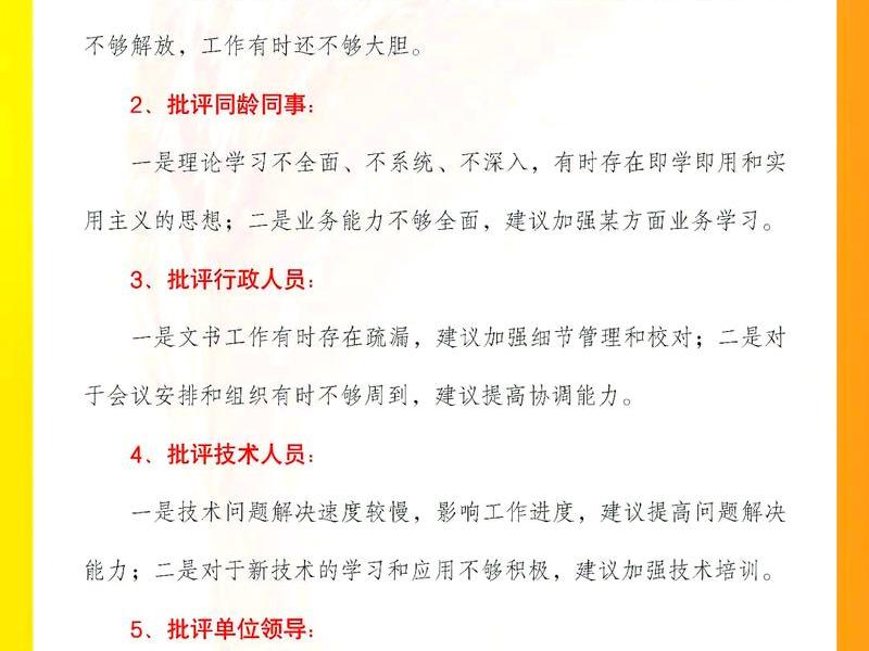 公司同事怎么评价自己;怎样让同事对自己有好的评价 公司同事怎么评价自己;怎样让同事对自己有好的评价