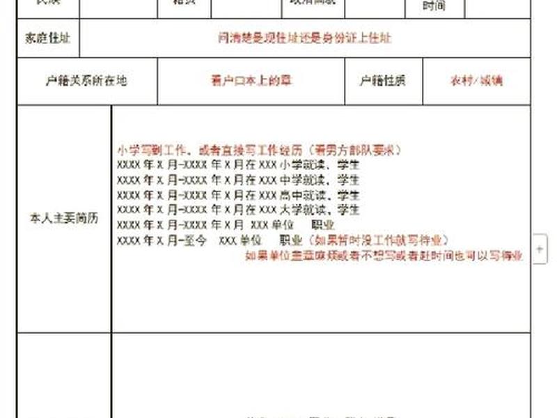 夫妻关系填表怎么写,填表格夫妻关系怎么写 夫妻关系填表怎么写,填表格夫妻关系怎么写
