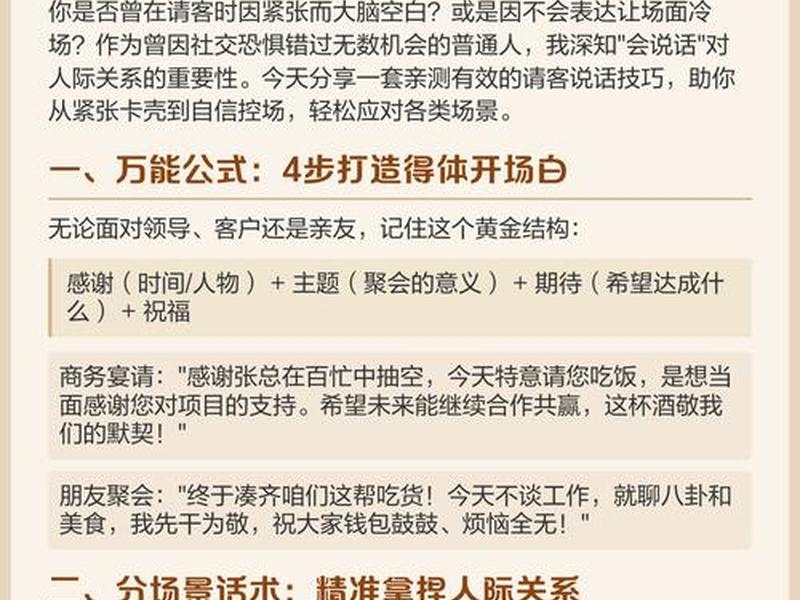 关于人际关系的开场白、关于人际关系的开场白台词