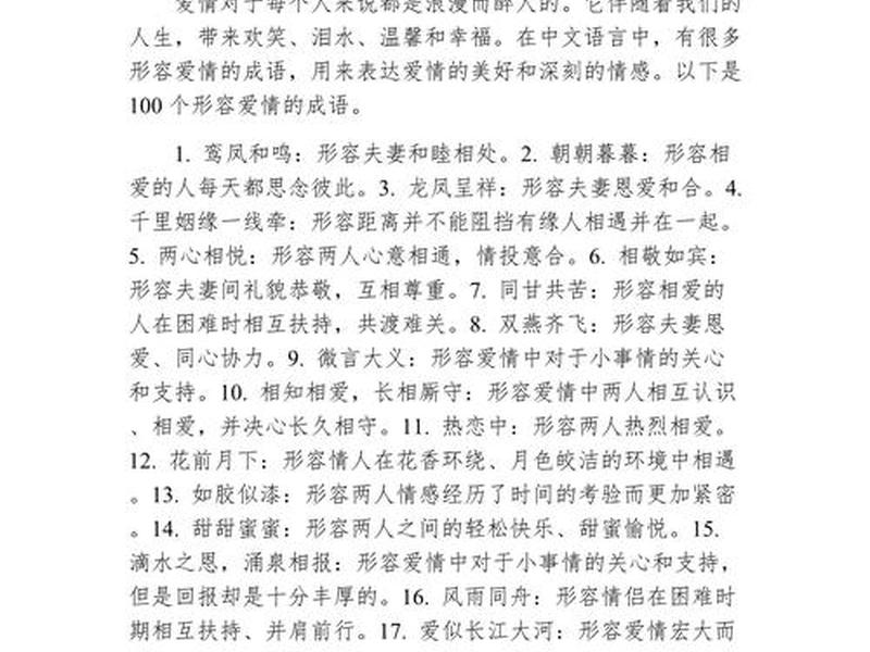 利用别人感情的成语、利用别人感情的成语有哪些 利用别人感情的成语、利用别人感情的成语有哪些