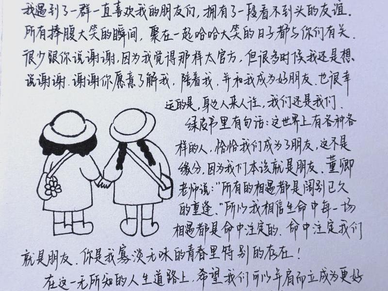 个人人际关系交往图 手写文字（个人人际关系交往图 手写文字怎么写）