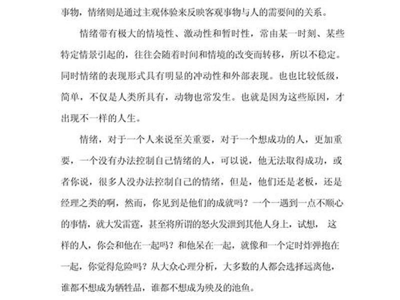 大学生情绪管理和人际关系论文;大学生情绪管理和人际关系论文怎么写 大学生情绪管理和人际关系论文;大学生情绪管理和人际关系论文怎么写