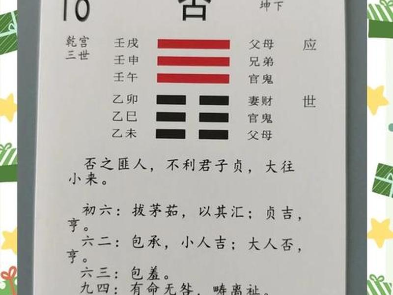 否卦等人,否卦的人生暗示 否卦等人,否卦的人生暗示